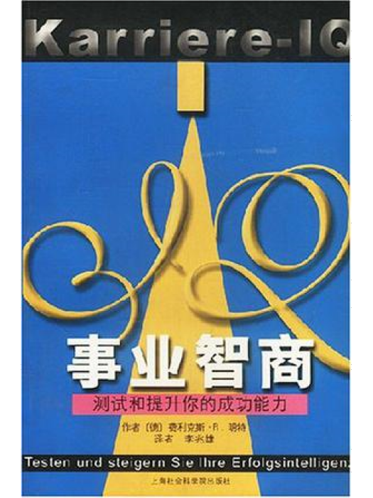 事業智商 事業智商