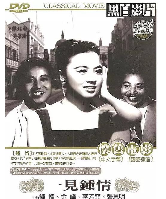 一見鐘情(1958年姜南執導電影)