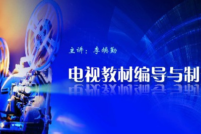 電視教材 電視教材
