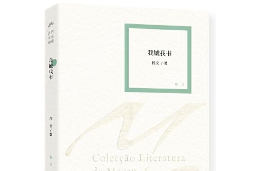 我城我書 我城我書