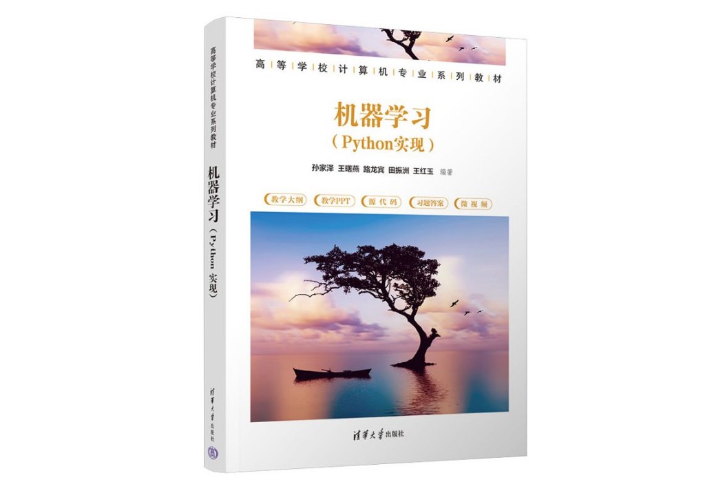 機器學習(Python實現) 機器學習(Python實現)
