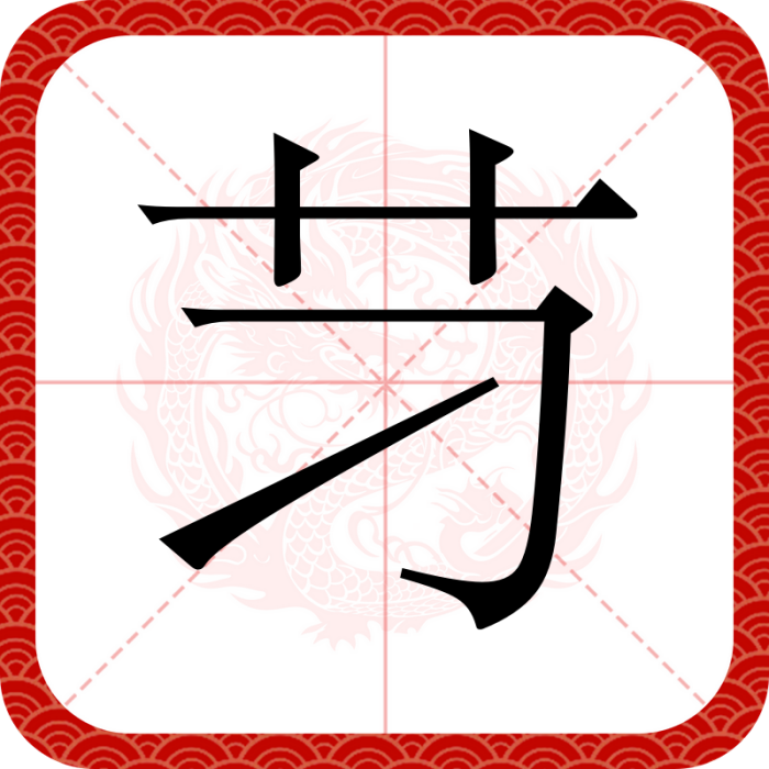 䒒 䒒