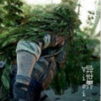 Vision異世界 Vision異世界