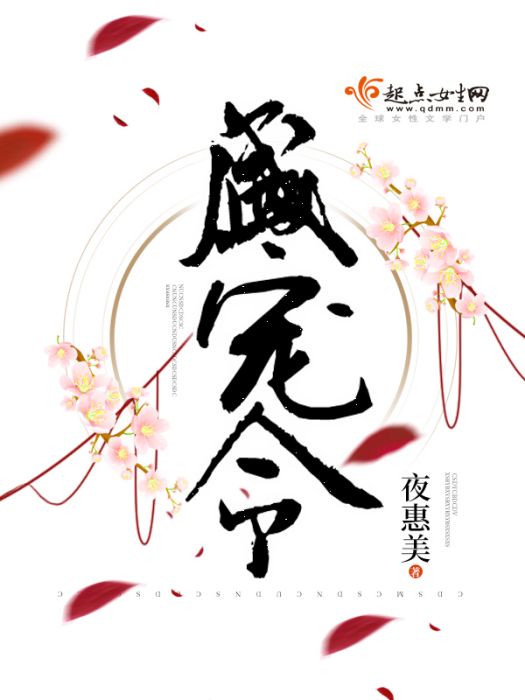 盛寵令 盛寵令