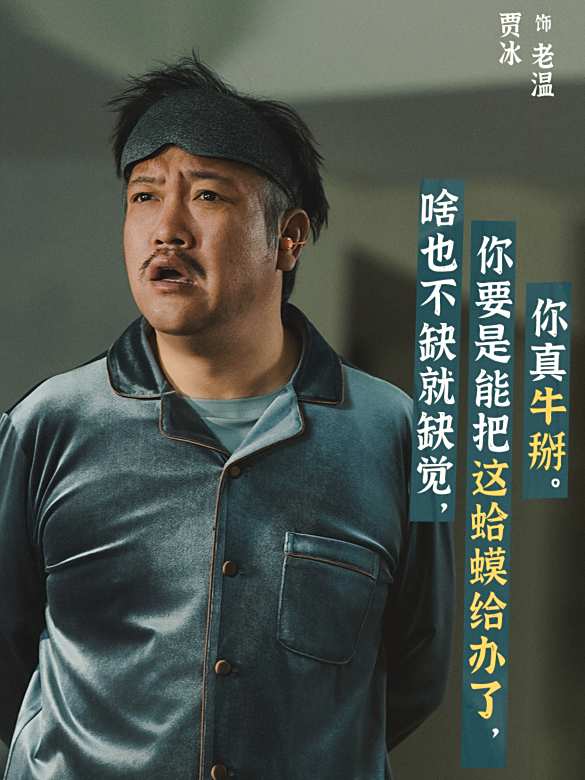 爆款好人