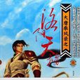 大唐乘風錄 大唐乘風錄