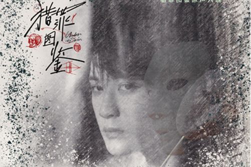 獵罪圖鑑(2022年檀健次演唱歌曲) 獵罪圖鑑(2022年檀健次演唱歌曲)
