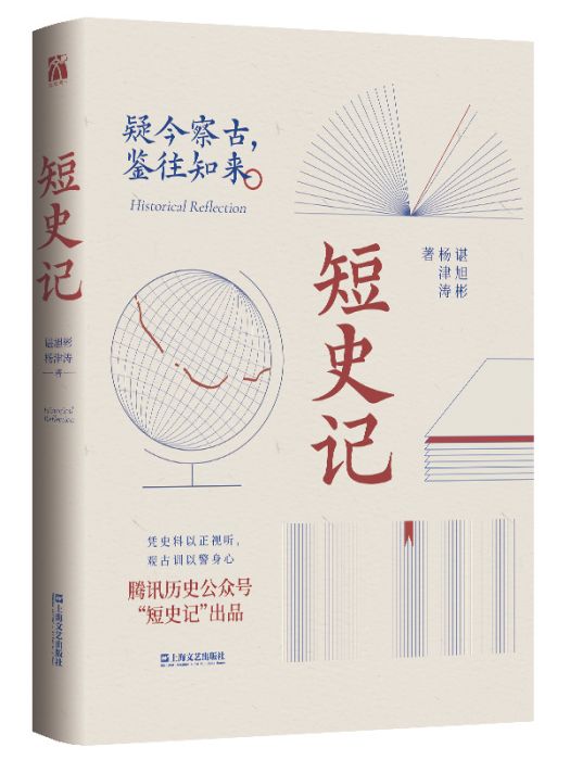 短史記 短史記