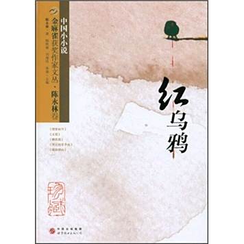 紅烏鴉 紅烏鴉