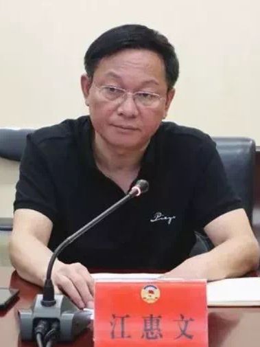 江惠文 江惠文