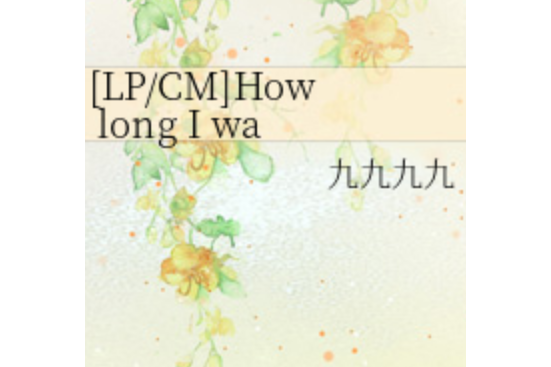 How long I wait How long I wait