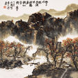村行(北宋王禹偁七言律詩)