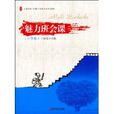 魅力班會課 魅力班會課
