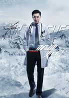 極速救援(2019年張赫、王佳宇主演電視劇)
