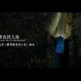 帶我回上海(Take Me To Shanghai) 帶我回上海(Take Me To Shanghai)