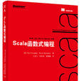 Scala函式式編程 Scala函式式編程