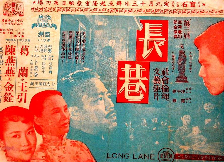長巷(1956年卜萬蒼指導香港電影)