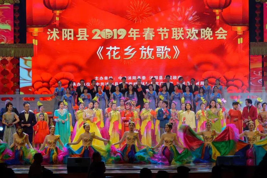 2019年沭陽春晚 2019年沭陽春晚