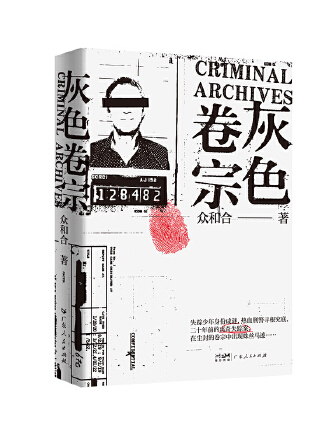灰色卷宗 灰色卷宗
