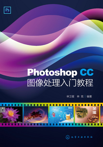 Photoshop CC圖像處理入門教程