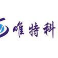 維特科技 維特科技