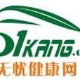 無憂健康網 無憂健康網