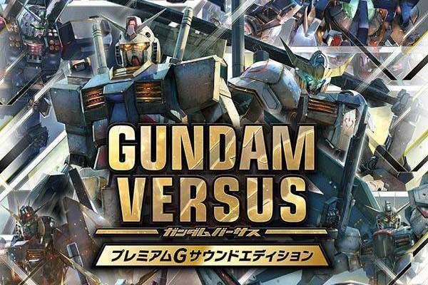 高達Versus 高達Versus
