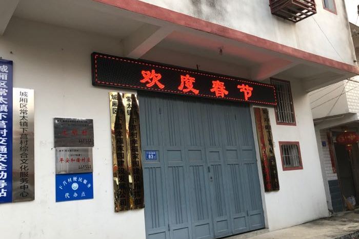 下莒村 下莒村
