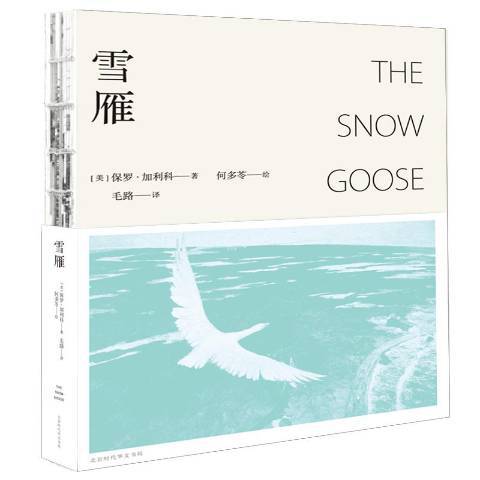 雪雁(2016年北京時代華文書局出版的圖書) 雪雁(2016年北京時代華文書局出版的圖書)