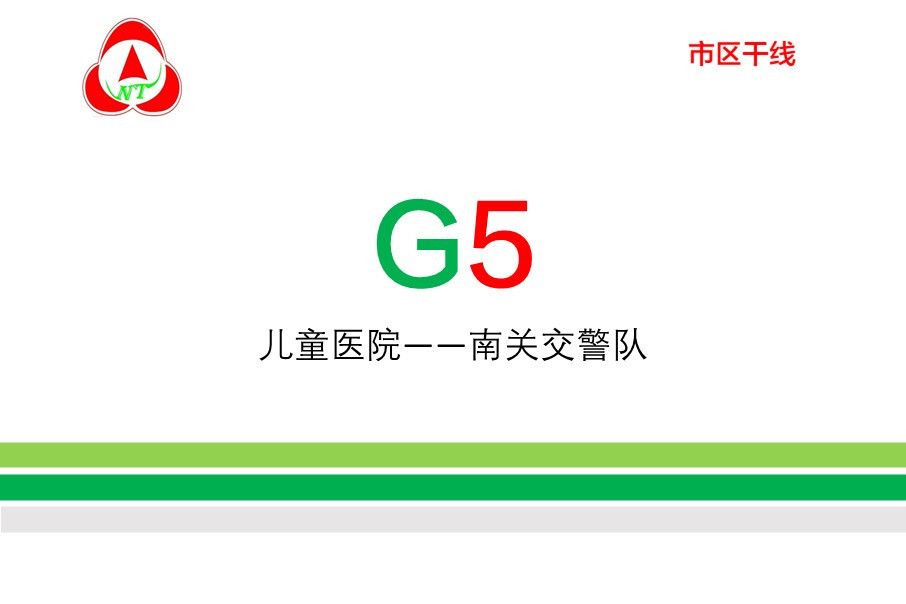長春公交G5路 長春公交G5路