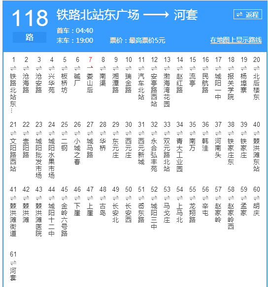即墨公交118路 即墨公交118路