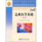 急救醫學常識