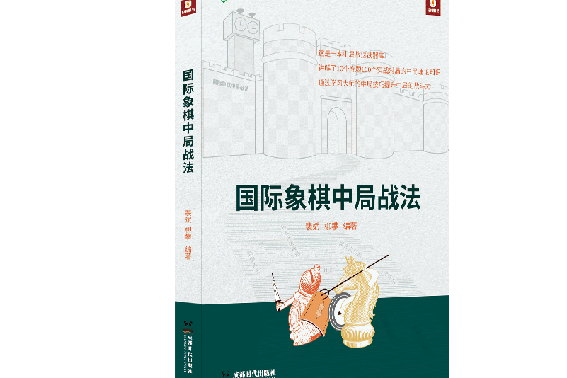中局戰法 中局戰法