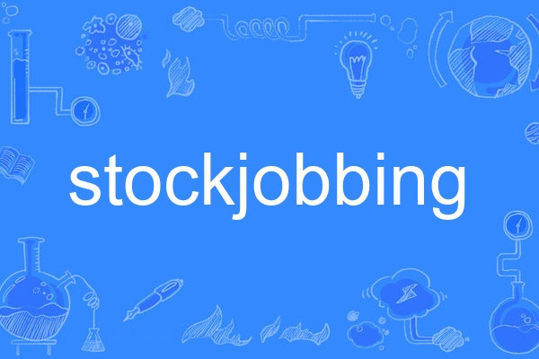stockjobbing