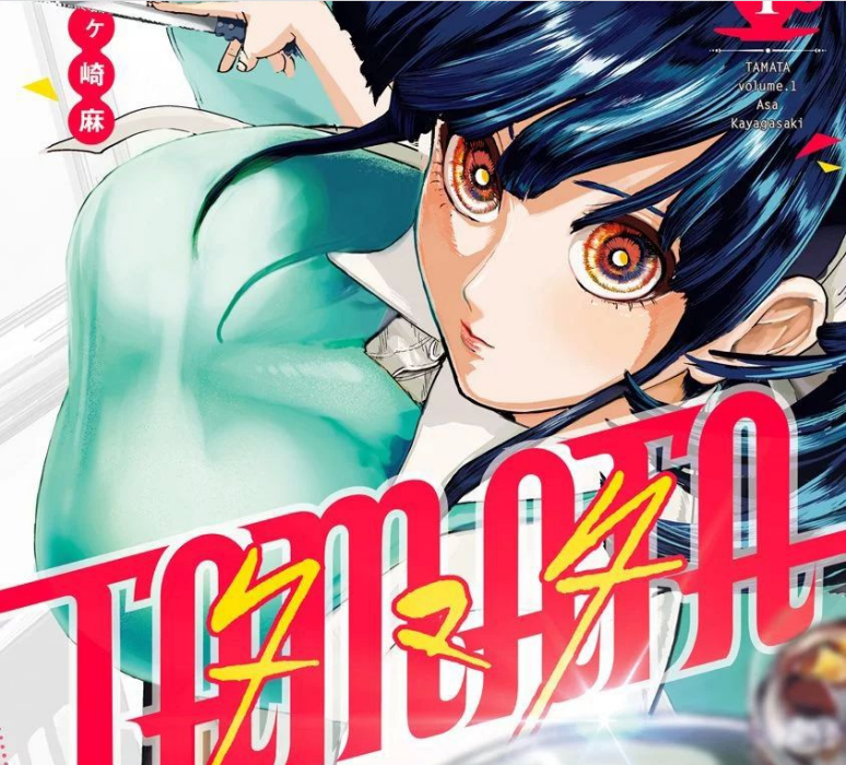 TAMATA小姐 TAMATA小姐
