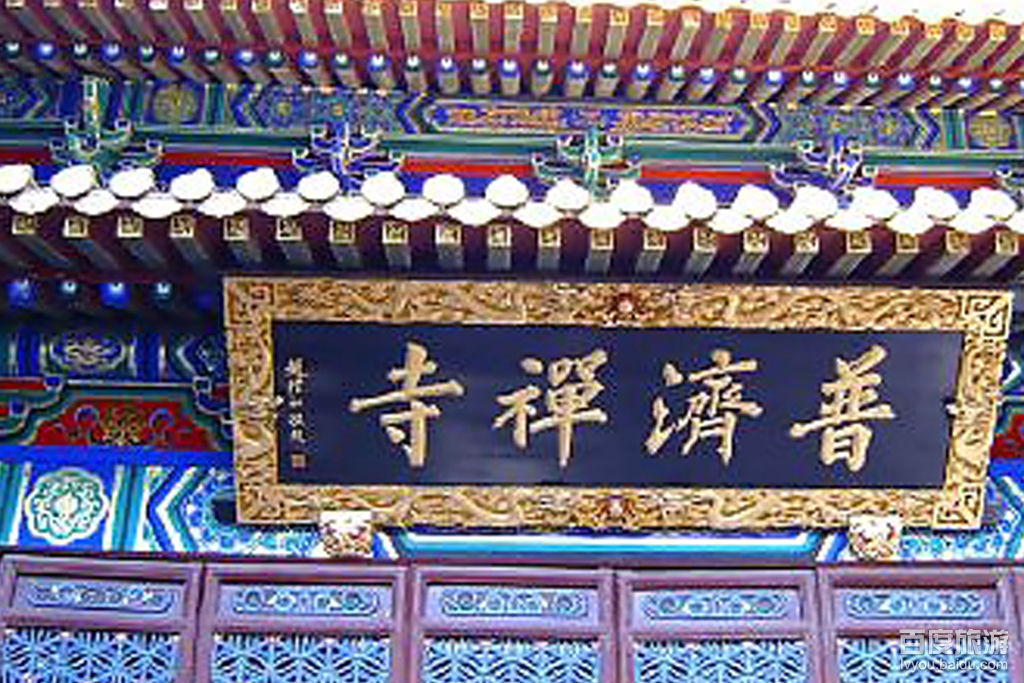 普濟禪寺(浙江省舟山市寺廟)