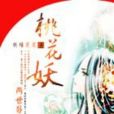 囚心孽妃 囚心孽妃