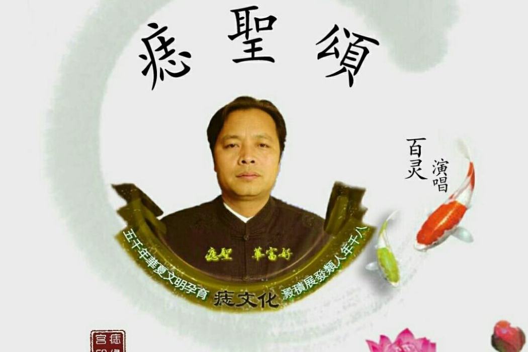 痣聖頌 痣聖頌