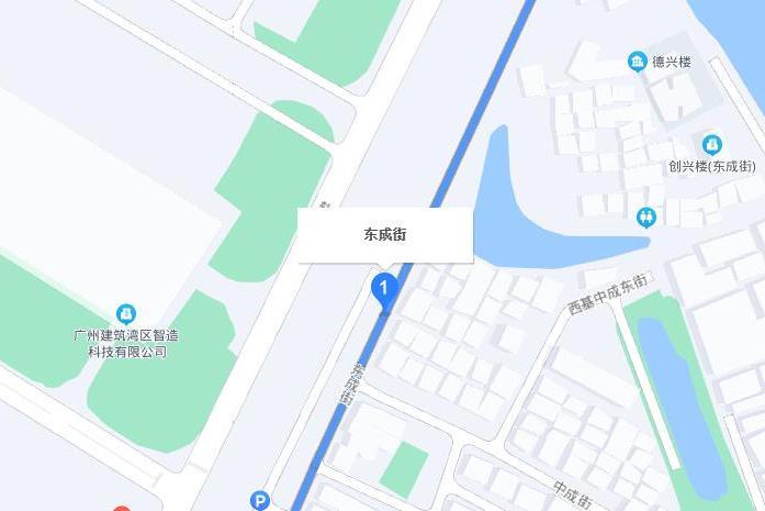 東成街(廣東省廣州市東成街) 東成街(廣東省廣州市東成街)