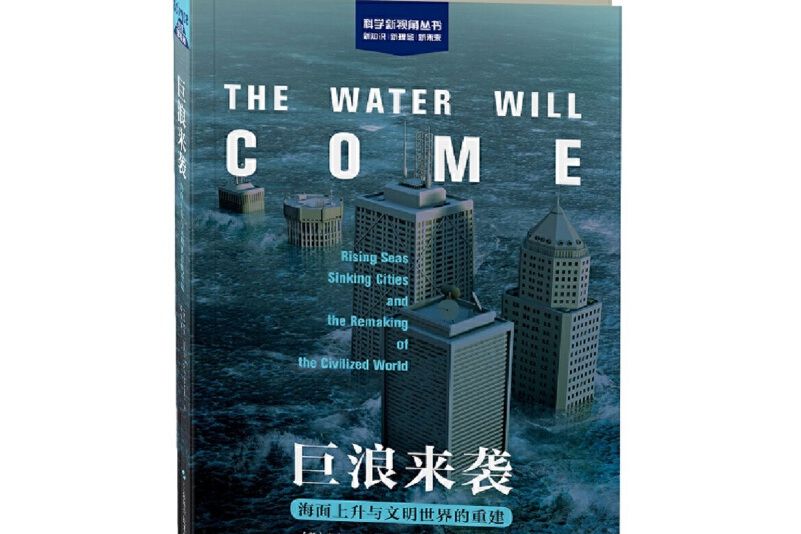 巨浪來襲 巨浪來襲