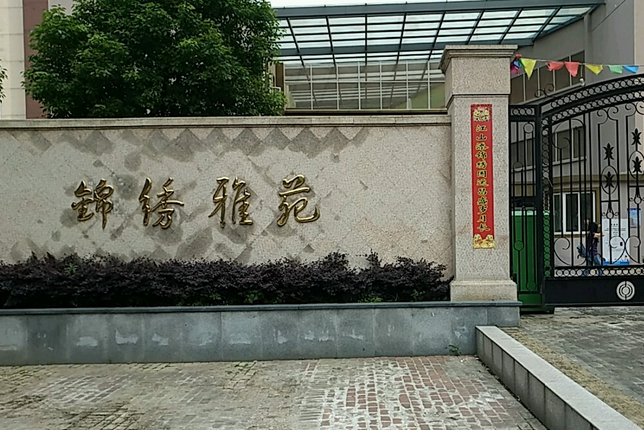 錦繡雅苑(武漢市錦繡雅苑小區) 錦繡雅苑(武漢市錦繡雅苑小區)