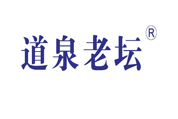 道泉老壇 道泉老壇