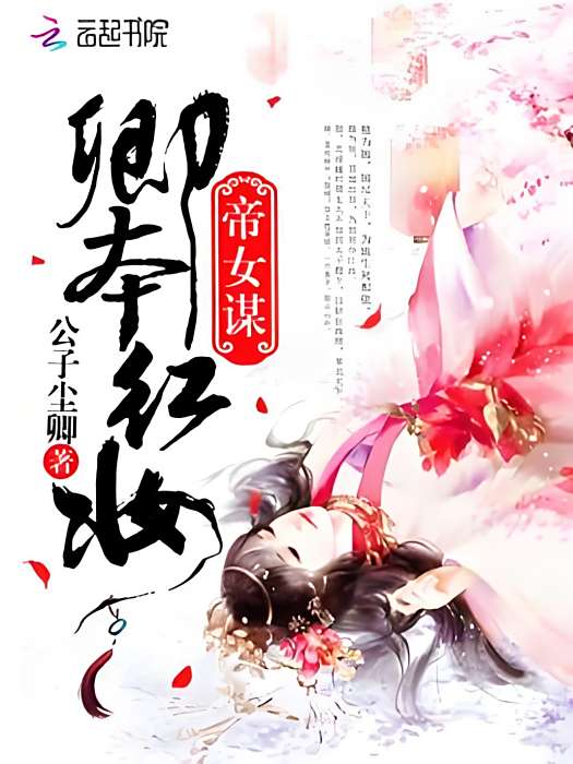 卿卿本紅妝
