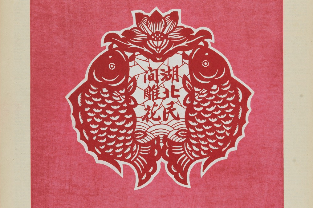 雙魚戲荷 雙魚戲荷
