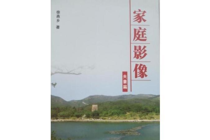 家庭影像 家庭影像
