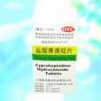 賽庚定片 賽庚定片