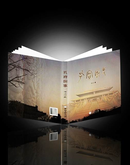 孔府廚事 孔府廚事