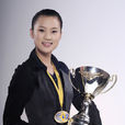 劉莎莎(九球女子選手)