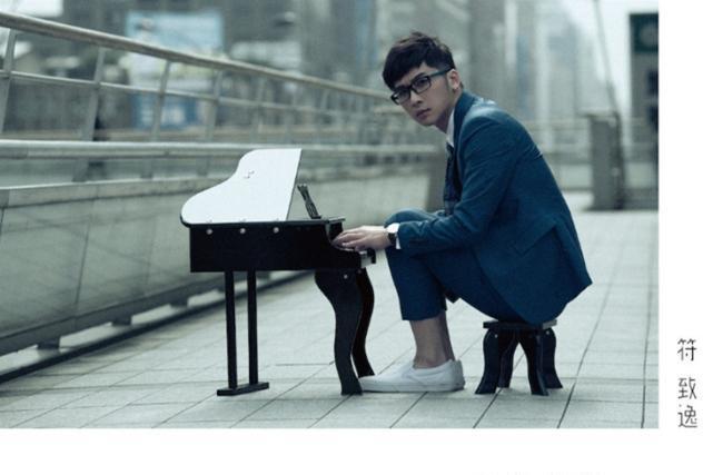 不要怕(2014年符致逸演唱的歌曲) 不要怕(2014年符致逸演唱的歌曲)