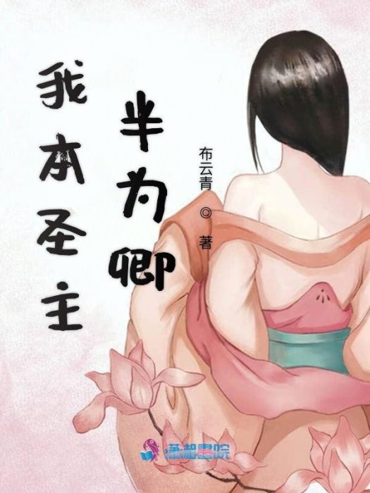 半為卿 半為卿